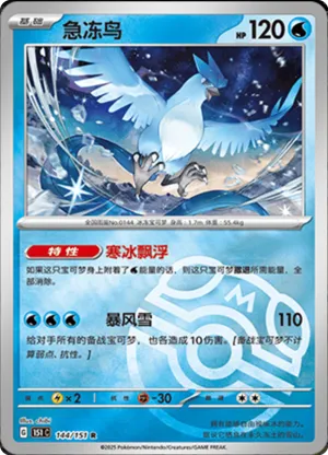 Articuno  Master Ball Holo