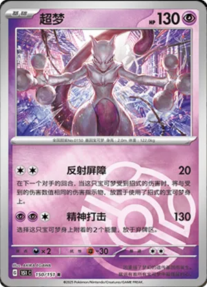 Mewtwo  Master Ball Holo