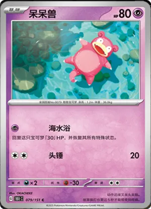 Slowpoke 