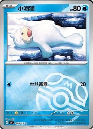 Seel  Master Ball Holo