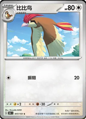Pidgeotto 
