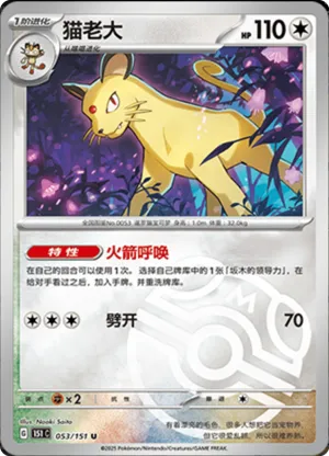 Persian  Master Ball Holo