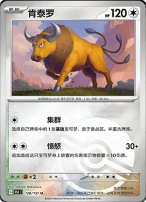 Tauros  Pokeball Holo