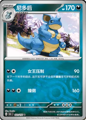 Nidoqueen  Master Ball Holo
