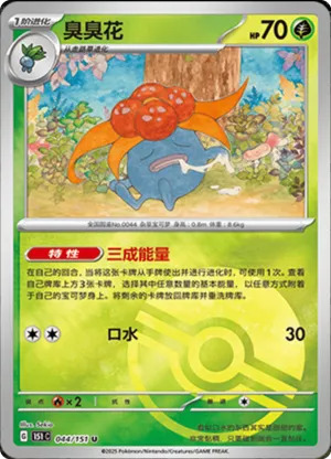 Gloom  Pokeball Holo