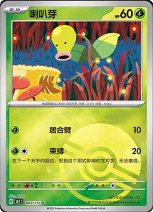 Bellsprout  Pokeball Holo