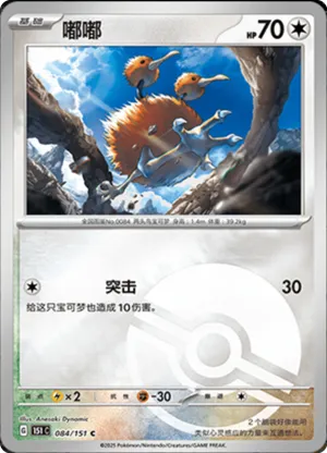 Doduo  Pokeball Holo
