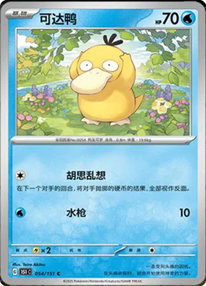 Psyduck 