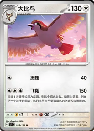 Pidgeot 