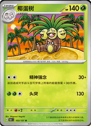 Exeggutor 