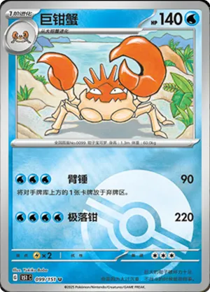 Kingler  Pokeball Holo
