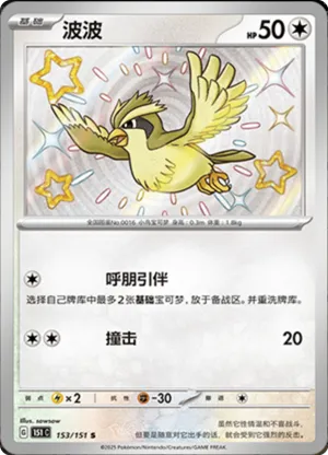 Pidgey 