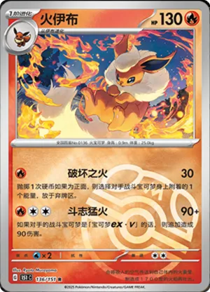 Flareon  Master Ball Holo