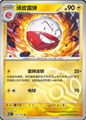 Electrode  Master Ball Holo
