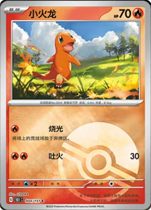 Charmander  Pokeball Holo