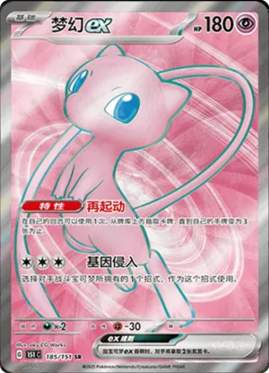 Mew EX 