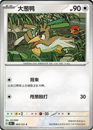 Farfetch'd 