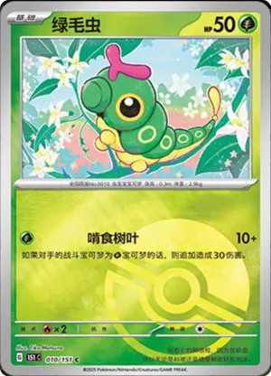Caterpie  Pokeball Holo