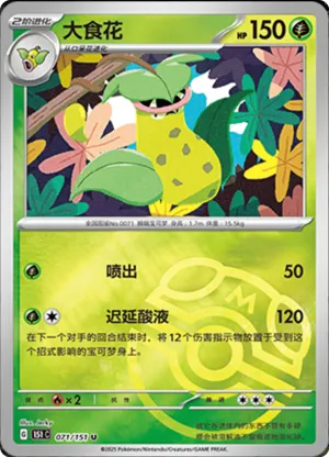 Victreebel  Master Ball Holo