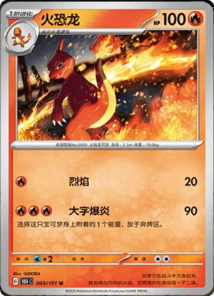 Charmeleon 