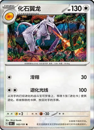 Aerodactyl 