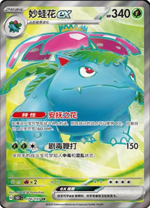 Venusaur EX 