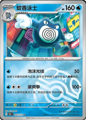 Poliwrath  Master Ball Holo