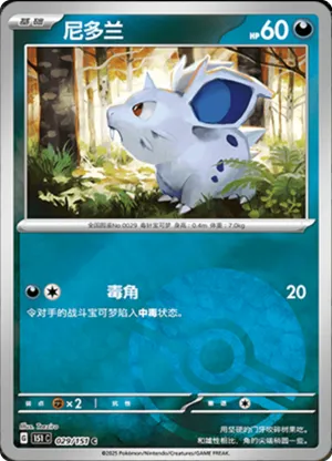 Nidoran♀  Pokeball Holo
