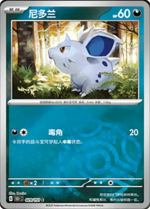 Nidoran♀  Master Ball Holo