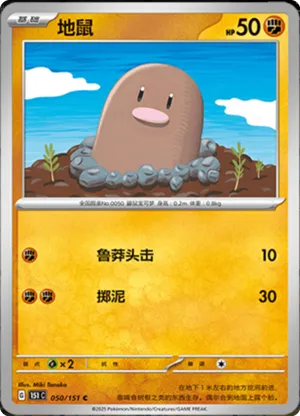 Diglett 