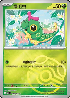 Caterpie  Master Ball Holo
