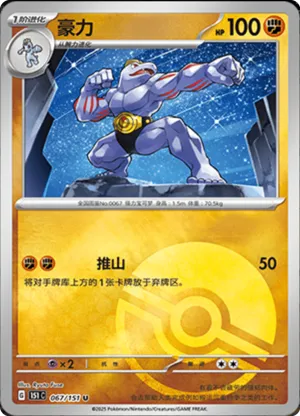 Machoke  Pokeball Holo