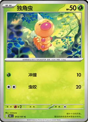 Weedle 