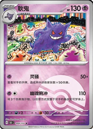 Gengar  Pokeball Holo