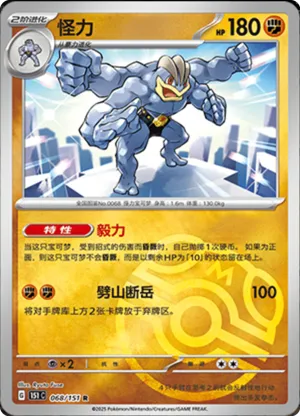 Machamp  Master Ball Holo