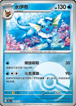 Vaporeon  Pokeball Holo