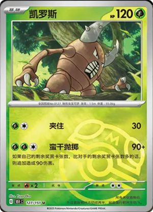 Pinsir  Master Ball Holo