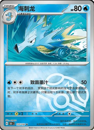 Seadra  Master Ball Holo