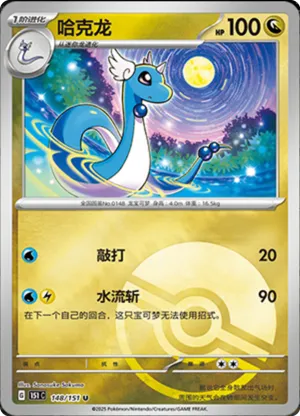 Dragonair  Pokeball Holo