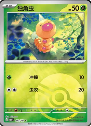 Weedle  Pokeball Holo