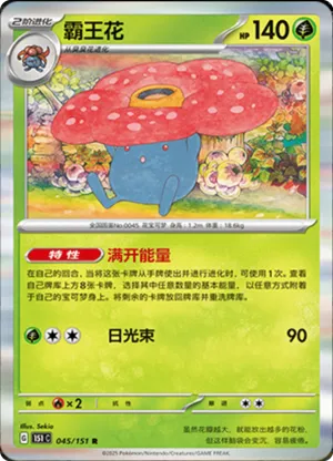 Vileplume 