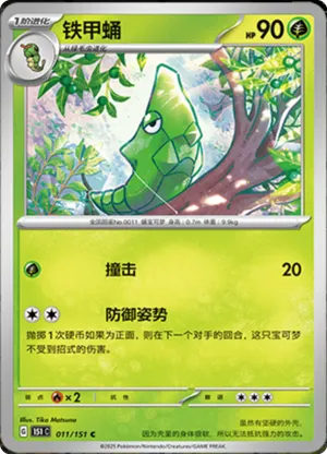 Metapod 