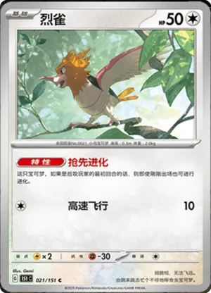 Spearow 