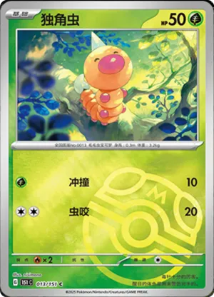 Weedle  Master Ball Holo