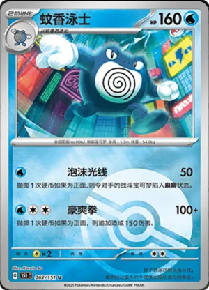 Poliwrath  Pokeball Holo