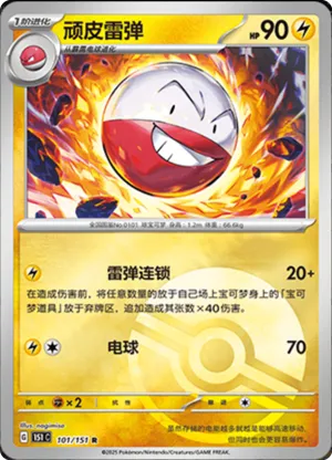 Electrode  Pokeball Holo