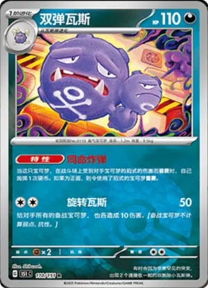 Weezing  Pokeball Holo