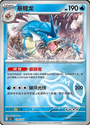 Gyarados  Master Ball Holo