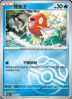 Magikarp  Master Ball Holo