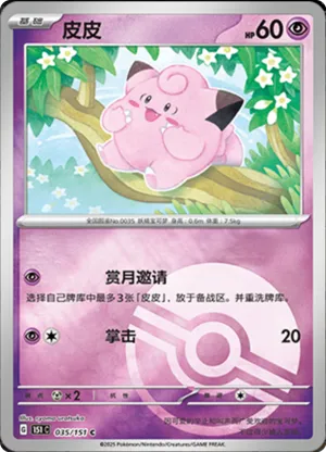 Clefairy  Pokeball Holo